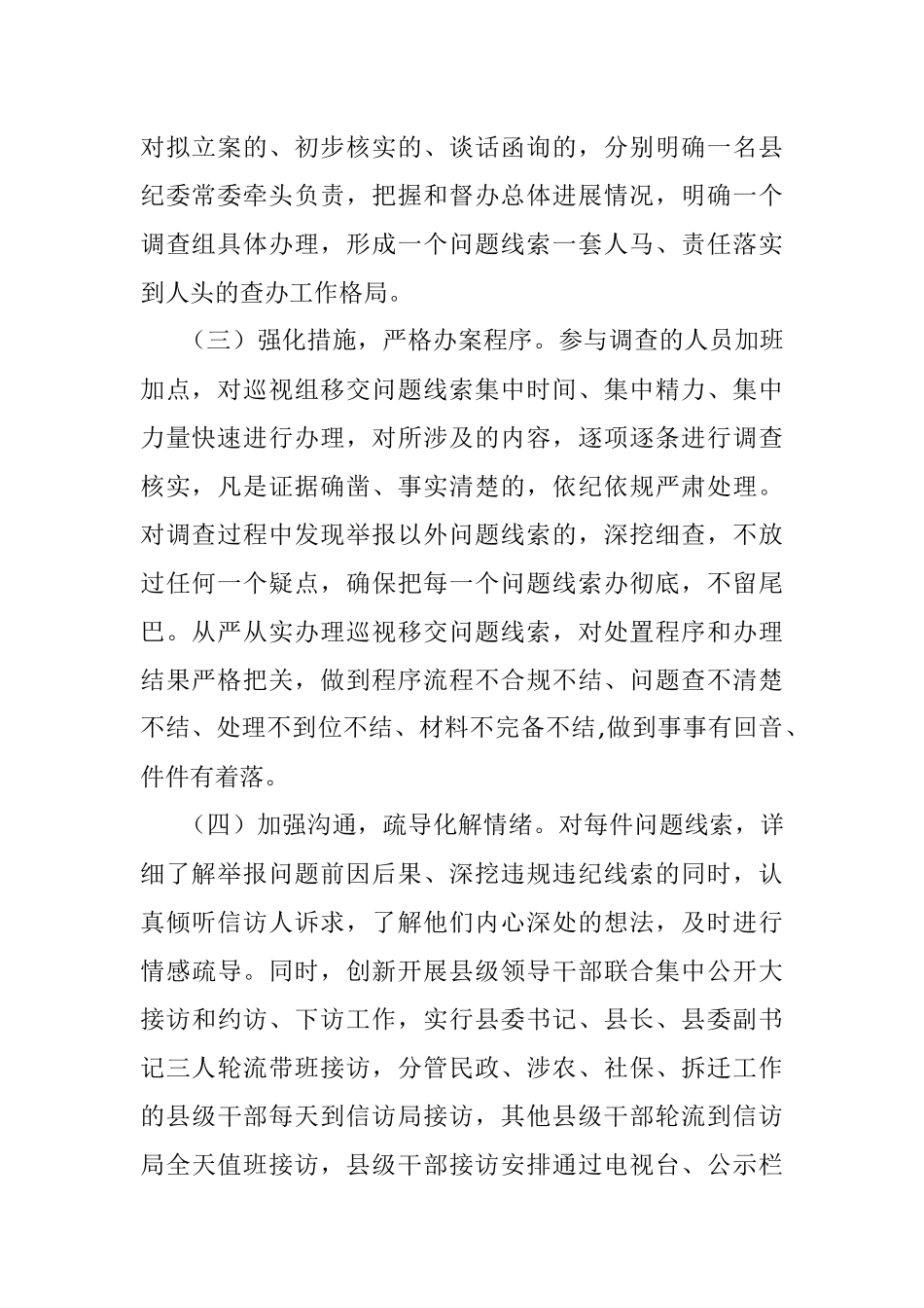 X县关于省委巡视组移交问题线索和信访件办理情况的汇报.docx_第2页