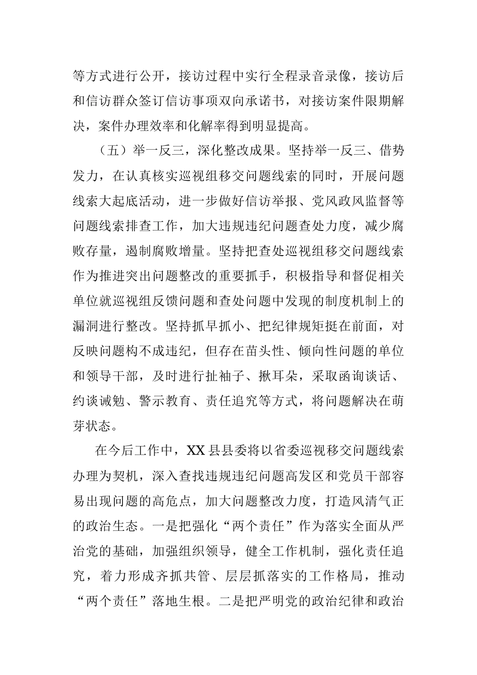 X县关于省委巡视组移交问题线索和信访件办理情况的汇报.docx_第3页