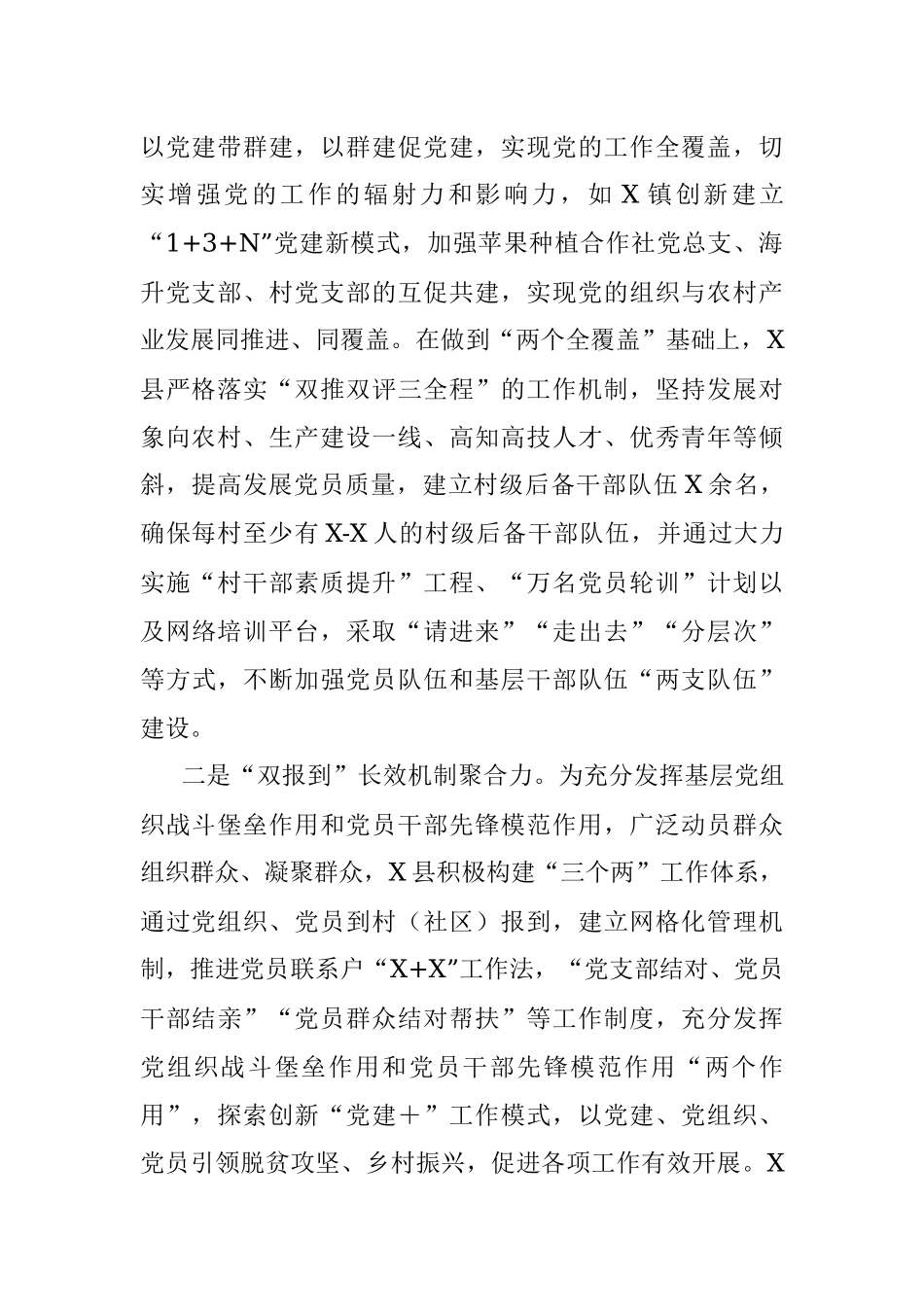 X县“双报到双服务”工作汇报.docx_第2页