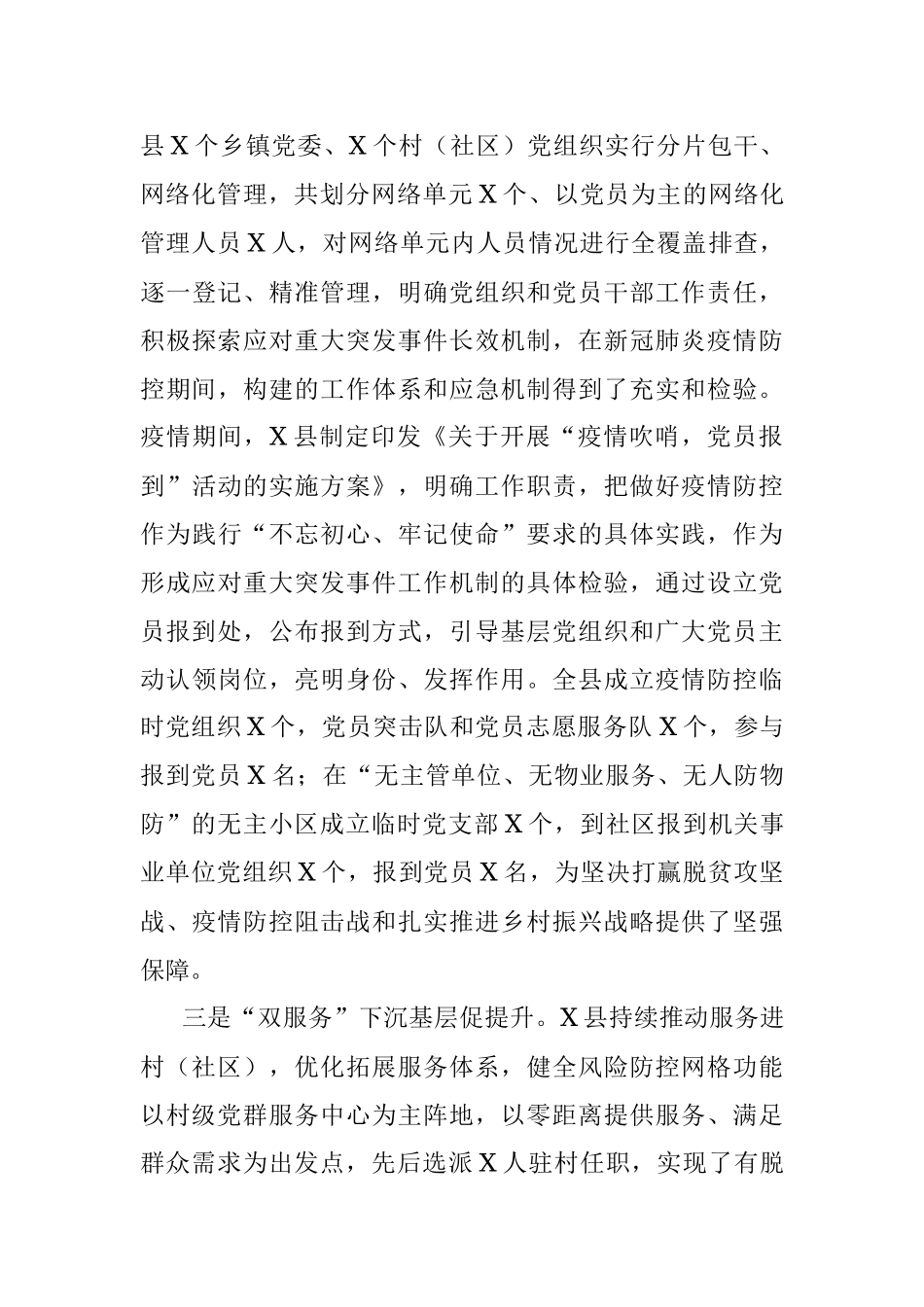 X县“双报到双服务”工作汇报.docx_第3页