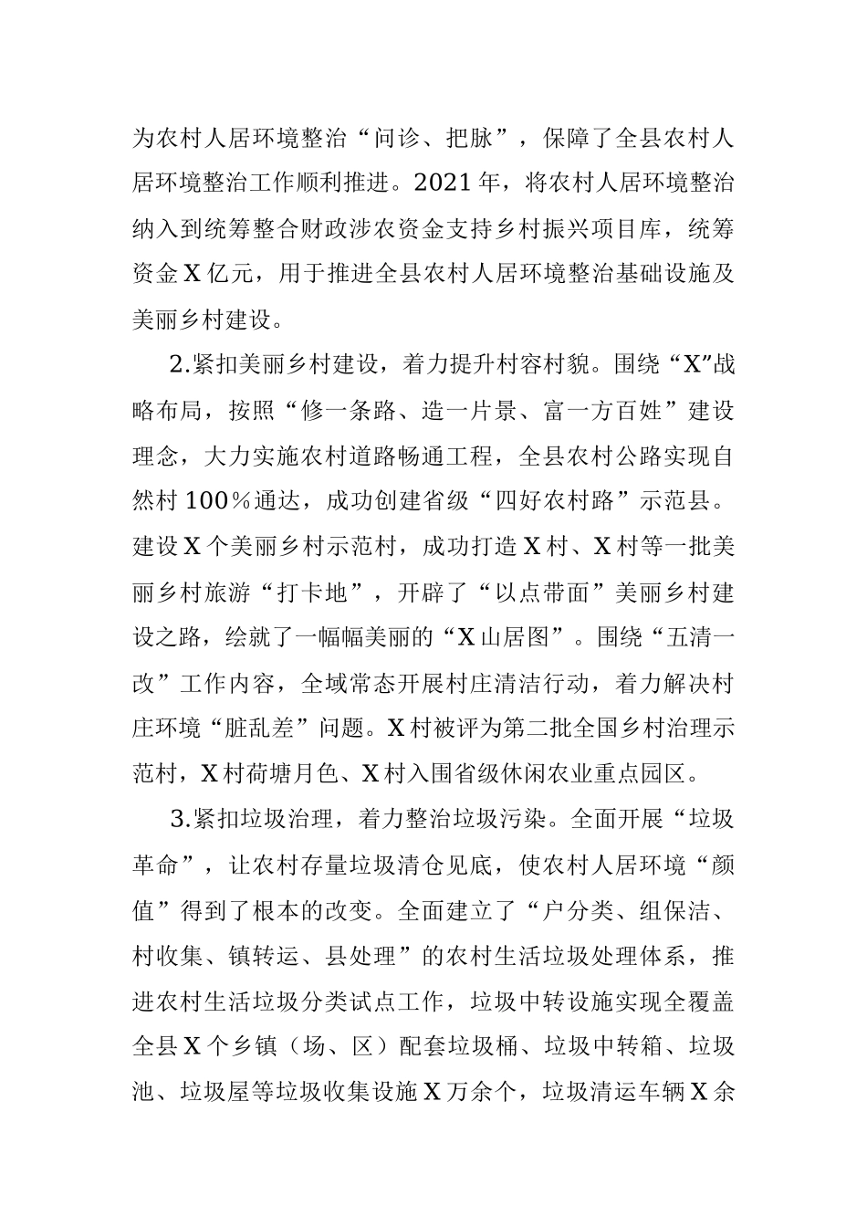 X县农村人居环境整治工作情况汇报.docx_第2页