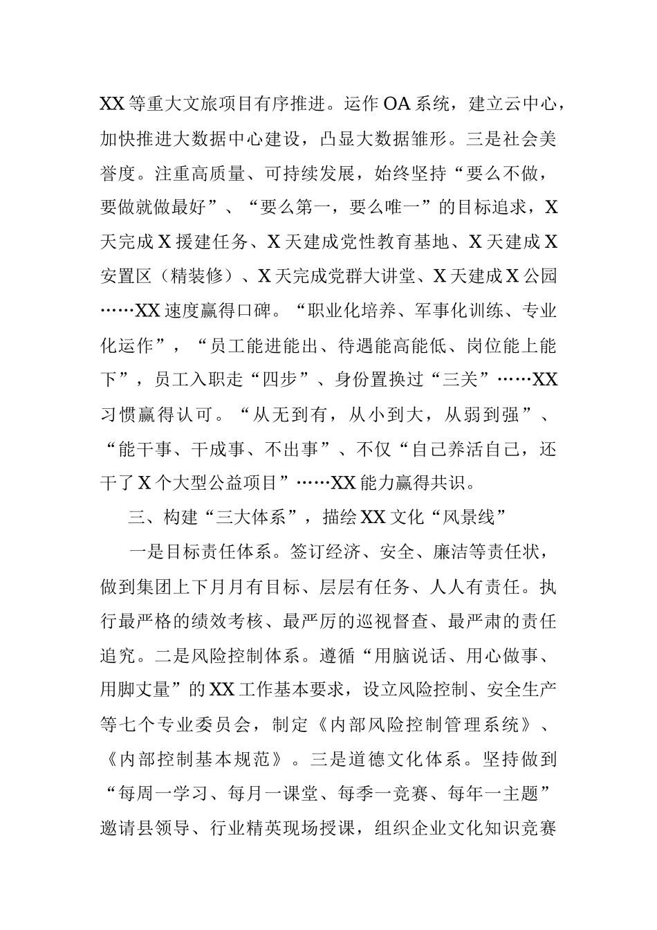 X县人大视察企业文化工作汇报材料.docx_第3页