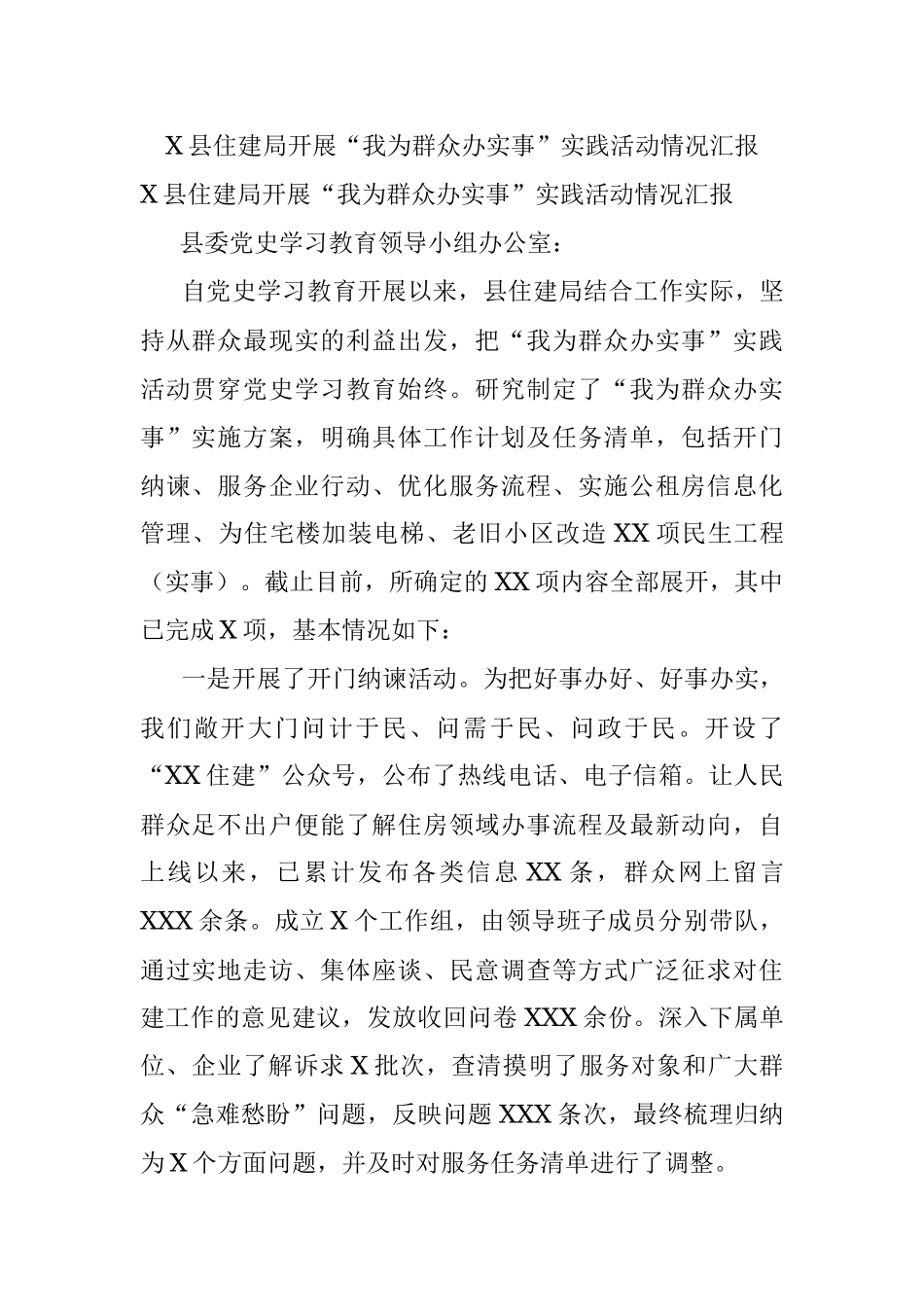 X县住建局开展“我为群众办实事”实践活动情况汇报.docx_第1页