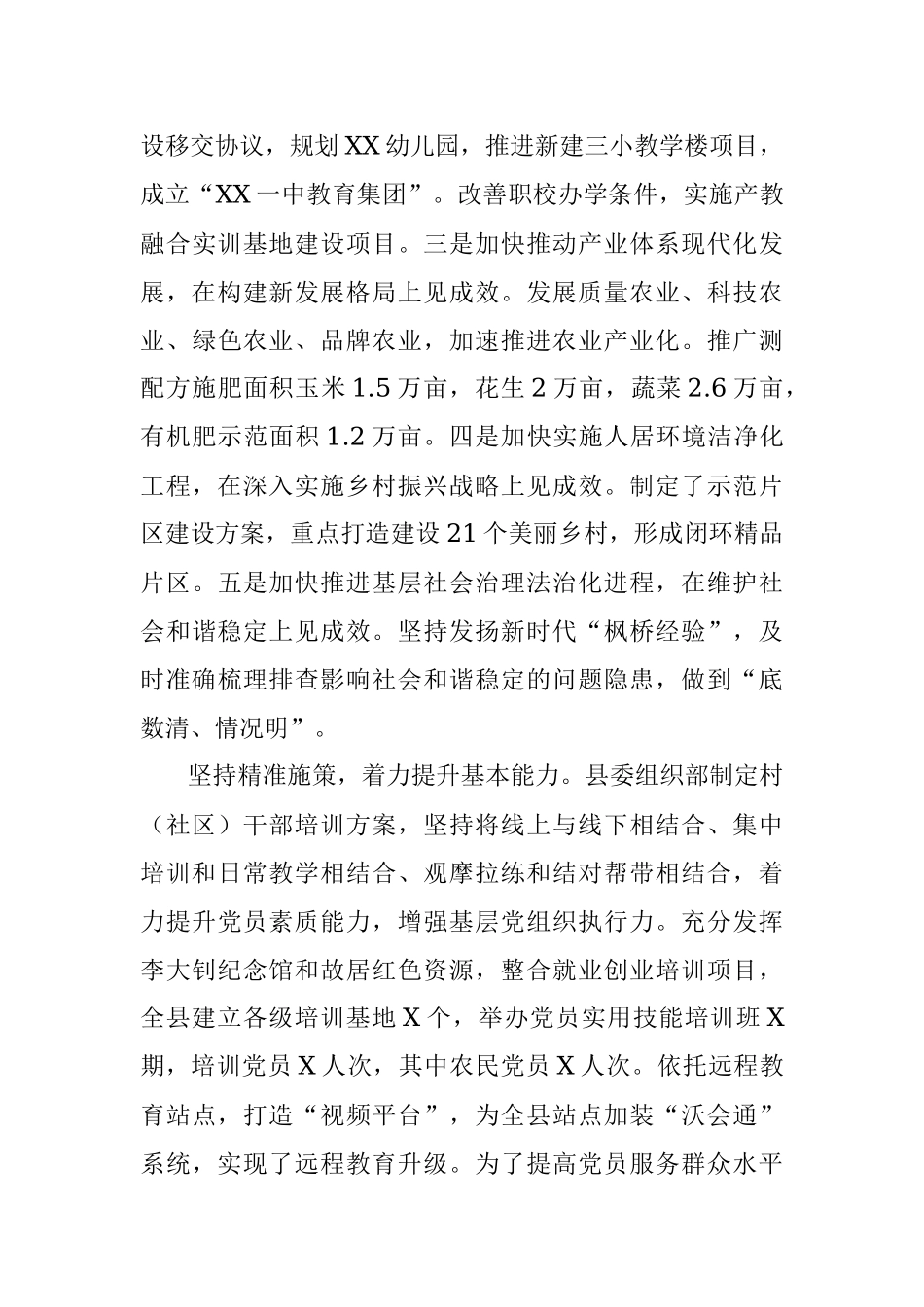 X县扎实有序开展“三基”建设年活动.docx_第3页