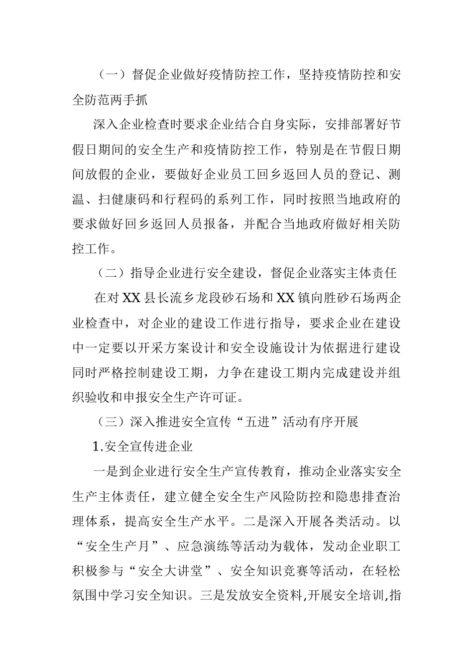 X县应急管理局“我为群众办实事”近期工作开展情况.docx_第2页