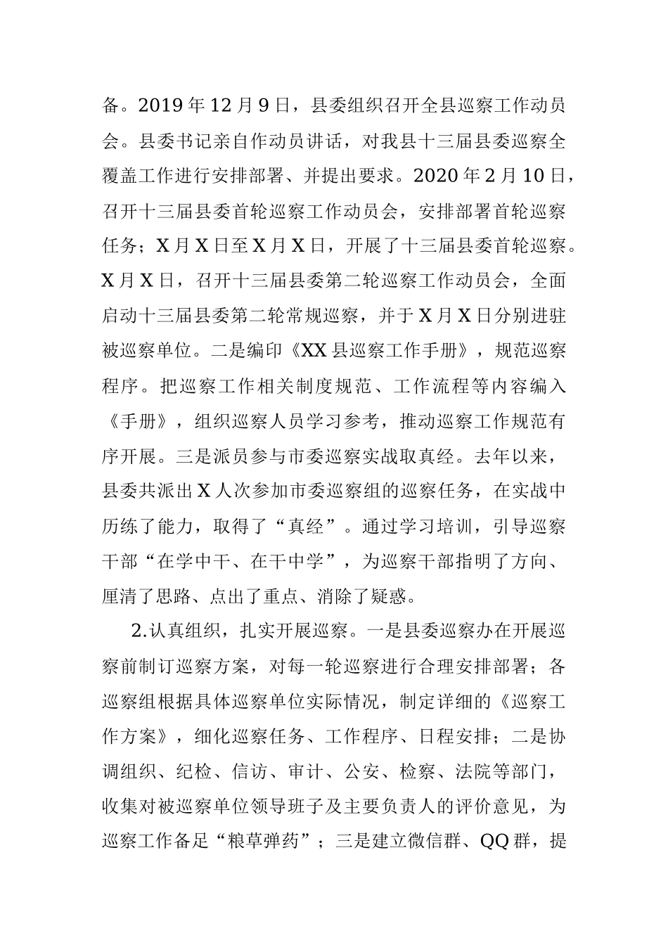 X县委巡察工作情况汇报.docx_第3页