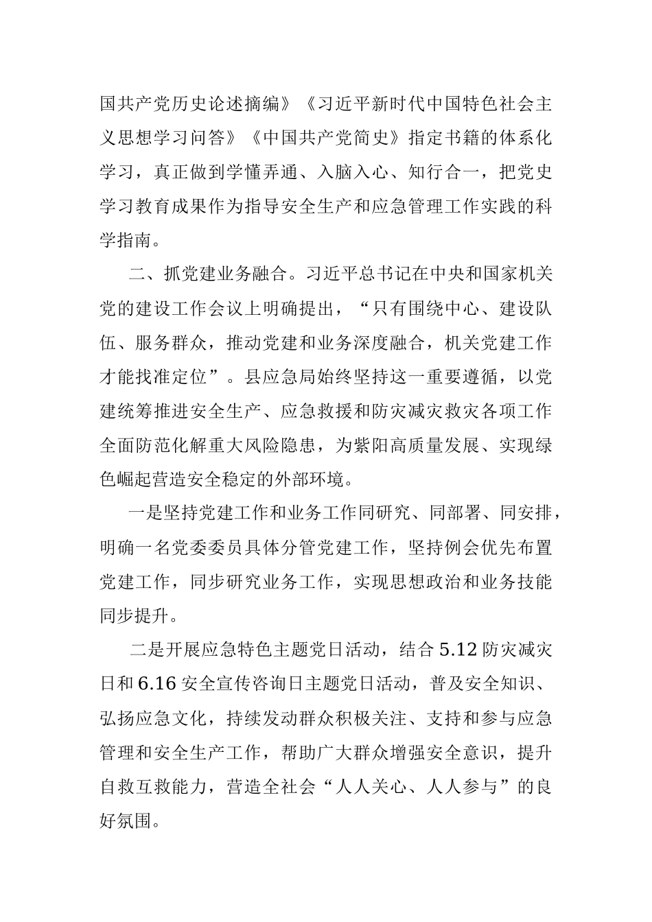 X县应急管理局党建工作汇报材料.docx_第2页