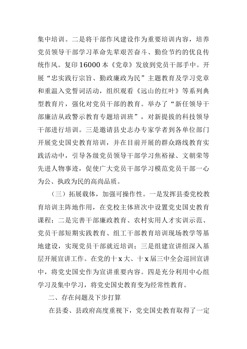 X县加强党史国史教育工作情况汇报.docx_第2页