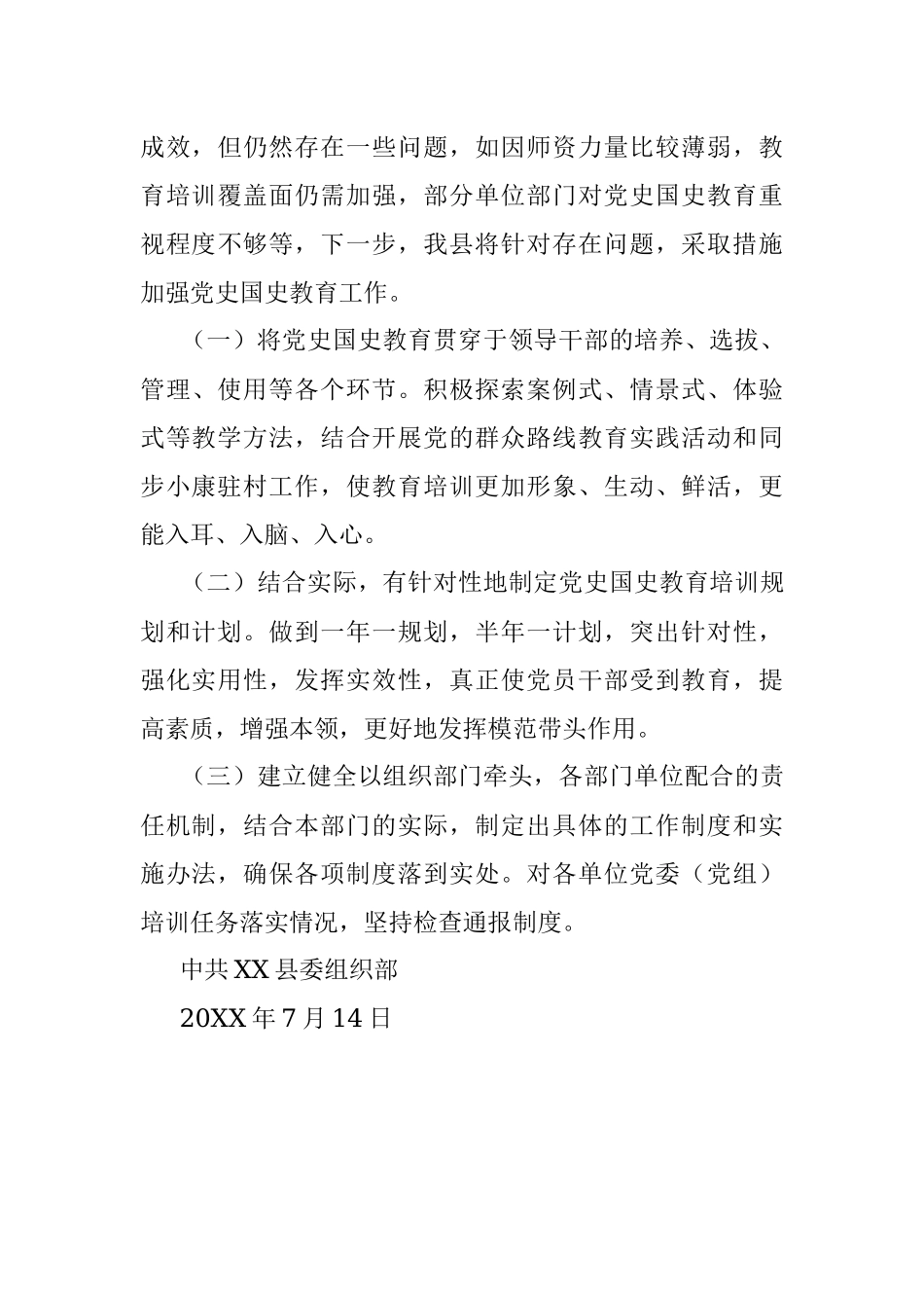 X县加强党史国史教育工作情况汇报.docx_第3页