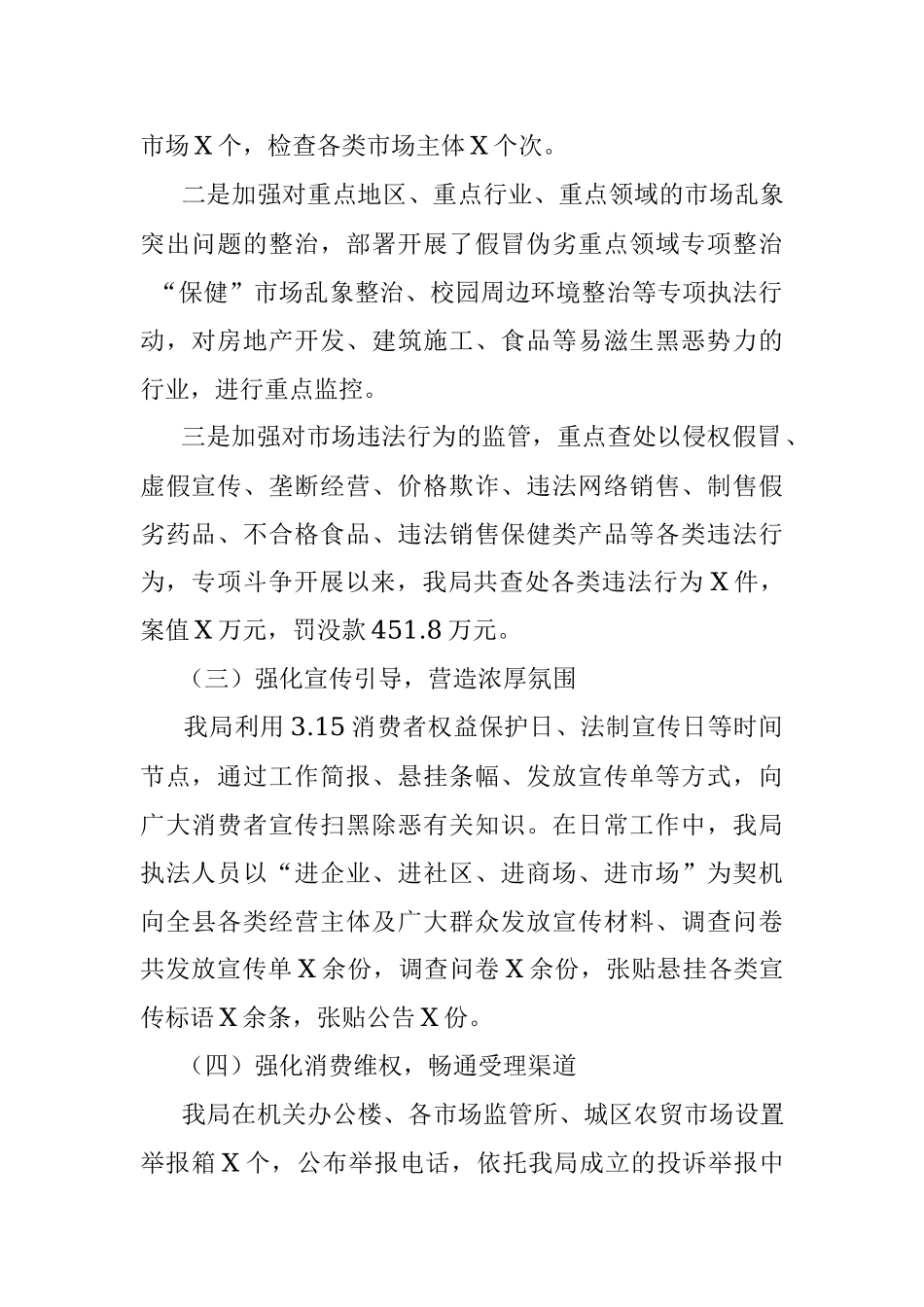 X县市场监督管理局扫黑除恶专项斗争工作情况汇报.docx_第2页