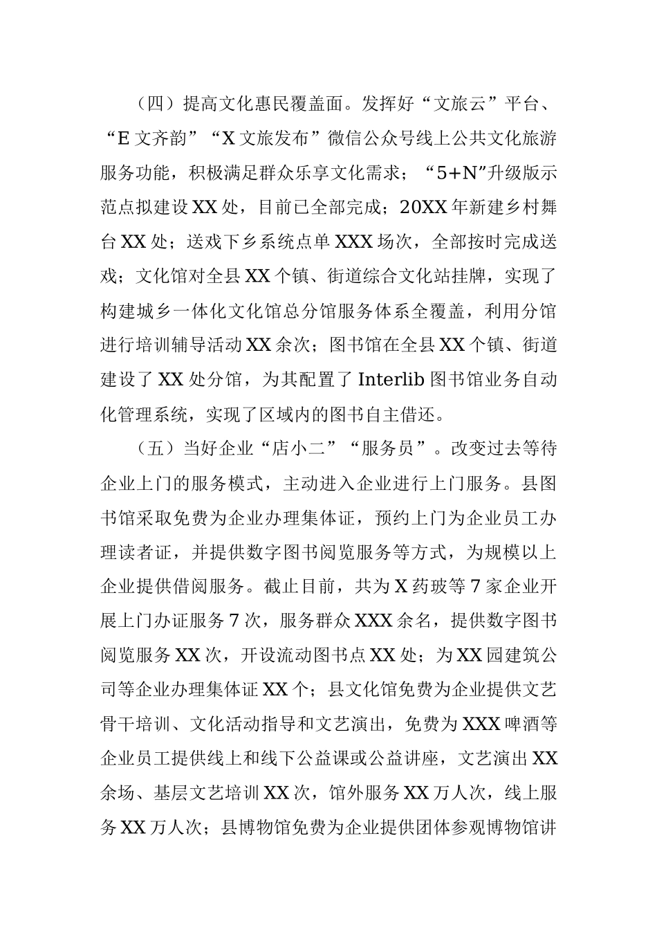 X县文化和旅游局关于深化“放管服”改革持续优化营商环境和打造务实高效政务生态工作情况汇报.docx_第3页