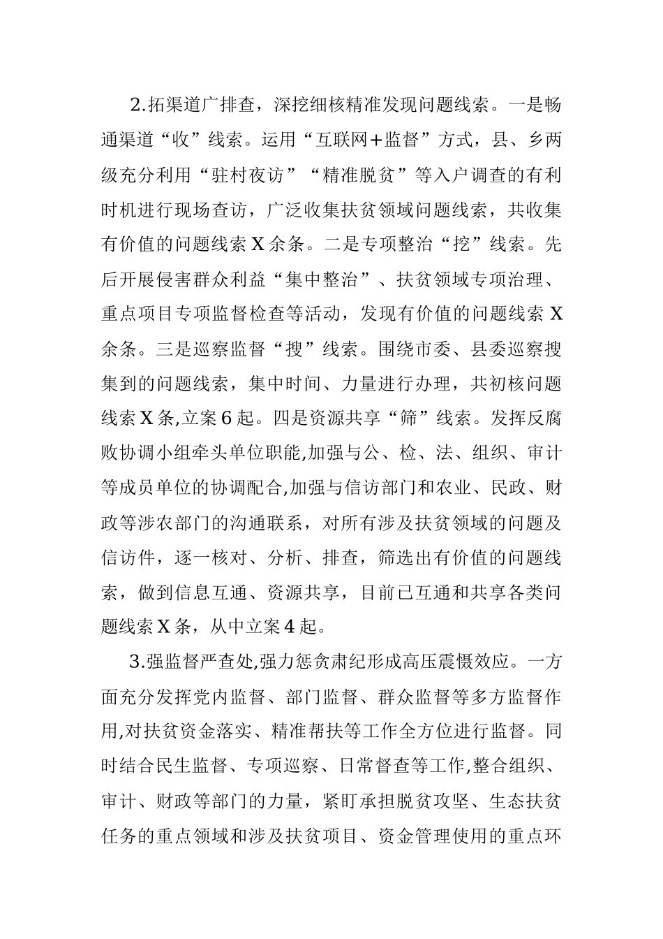 X县扶贫领域监督执纪问责工作情况汇报（一）.docx_第2页
