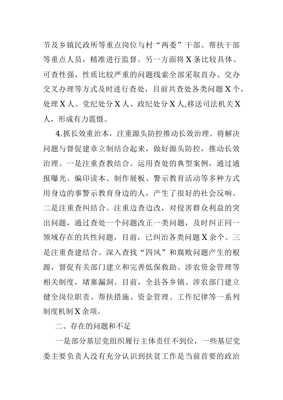 X县扶贫领域监督执纪问责工作情况汇报（一）.docx_第3页