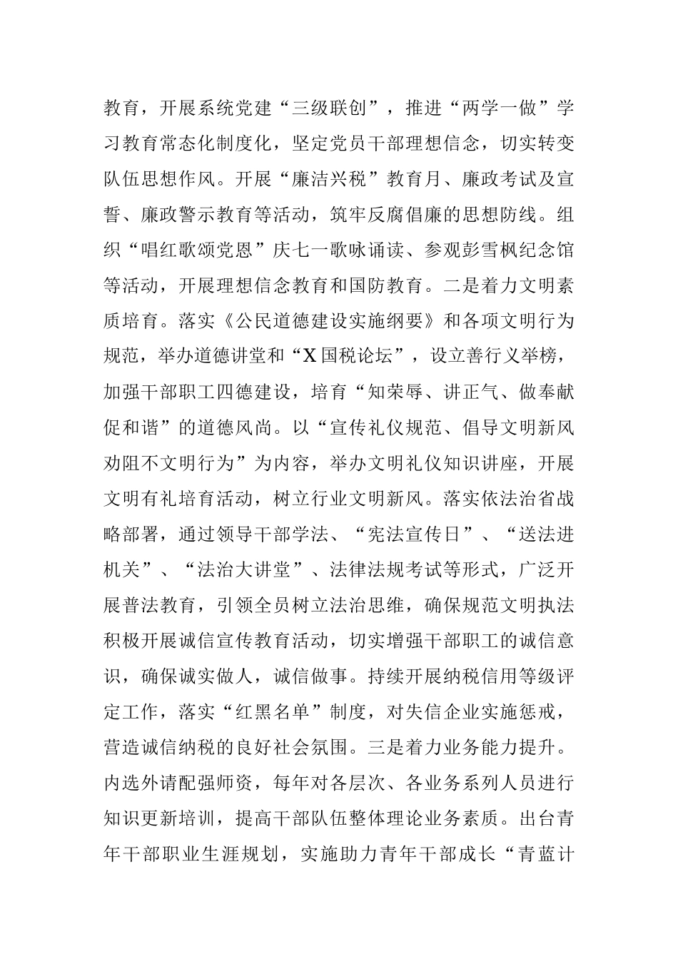 X国税局党组创建全国文明单位工作汇报.docx_第3页