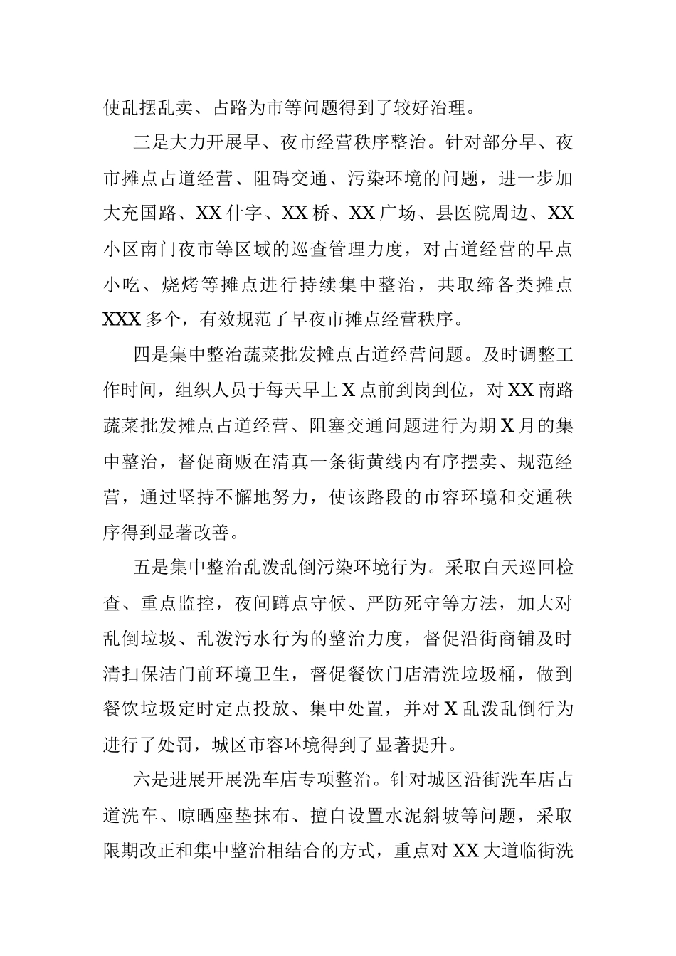 X城管执法局2021年下半年重点工作进展情况汇报.docx_第2页