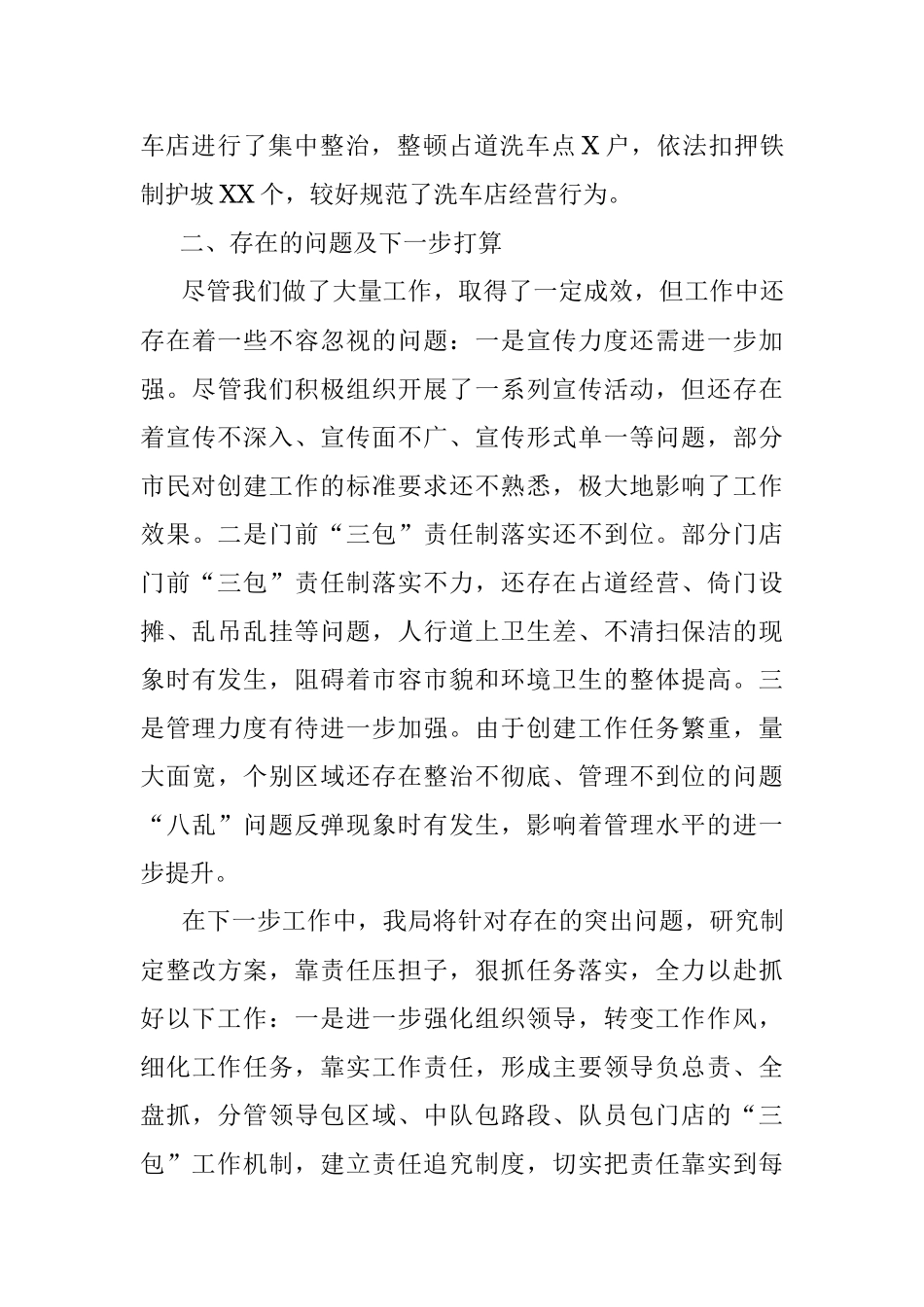 X城管执法局2021年下半年重点工作进展情况汇报.docx_第3页