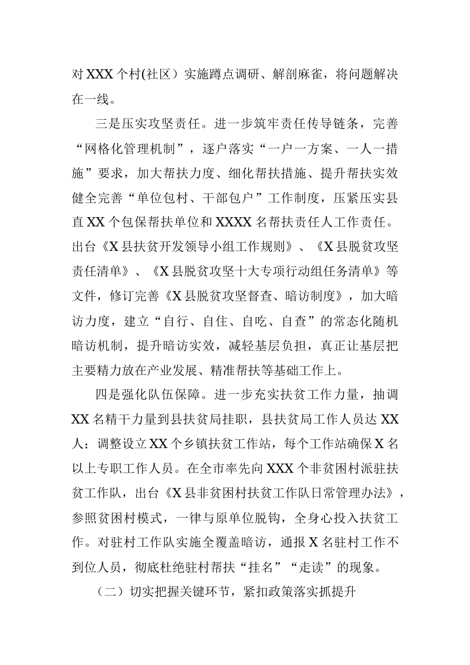 X县脱贫攻坚工作情况汇报.docx_第3页