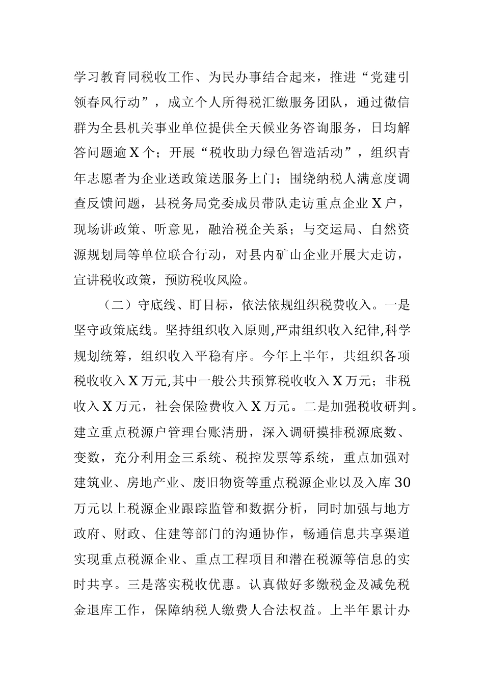 X县税务局工作开展情况汇报.docx_第2页