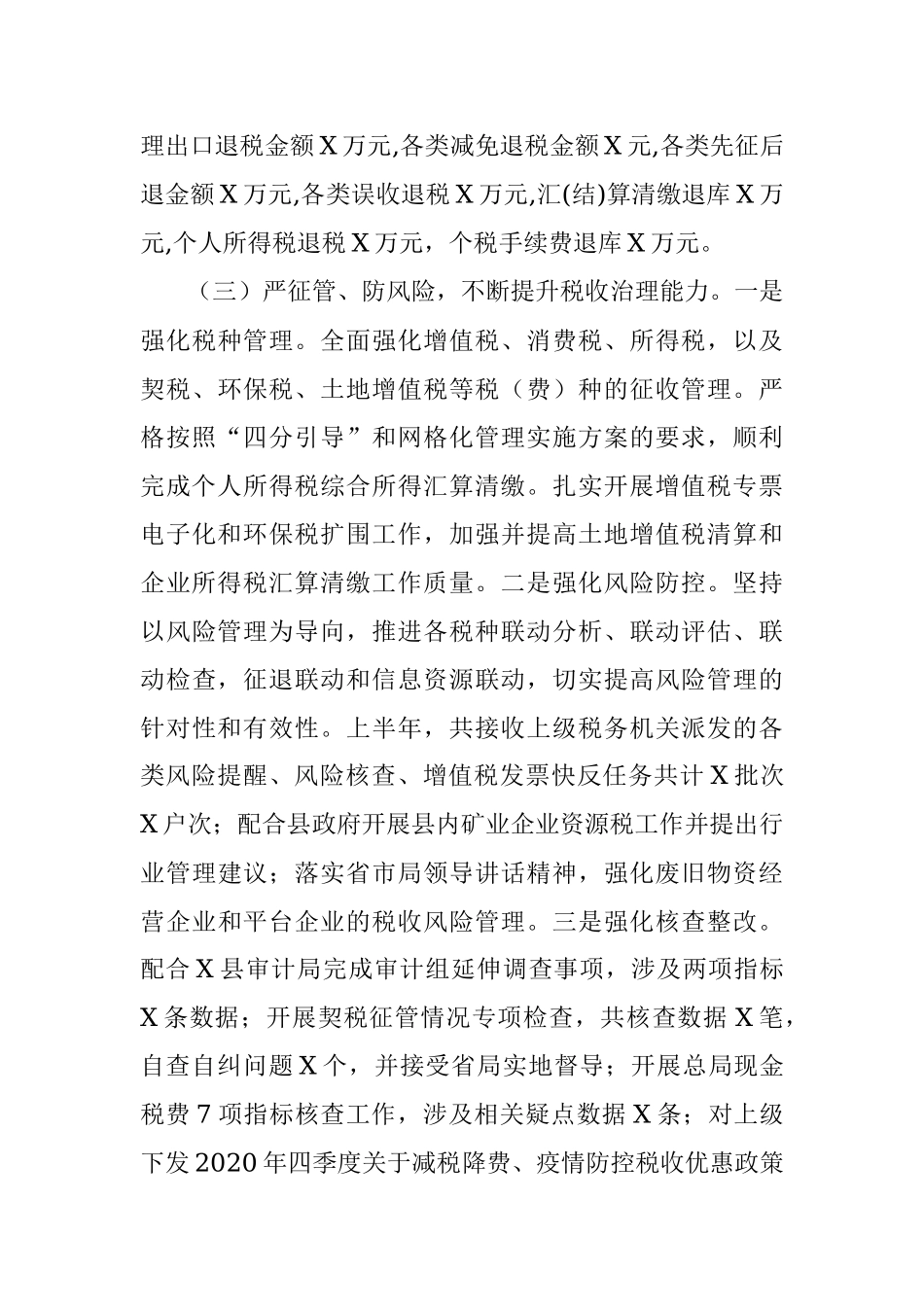 X县税务局工作开展情况汇报.docx_第3页