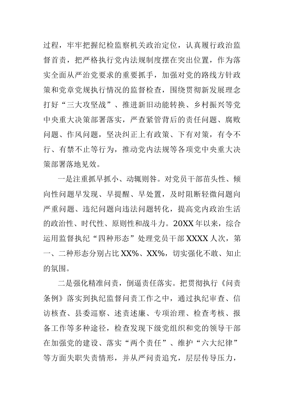 X县纪委监委履行党内法规执行监督情况汇报.docx_第2页