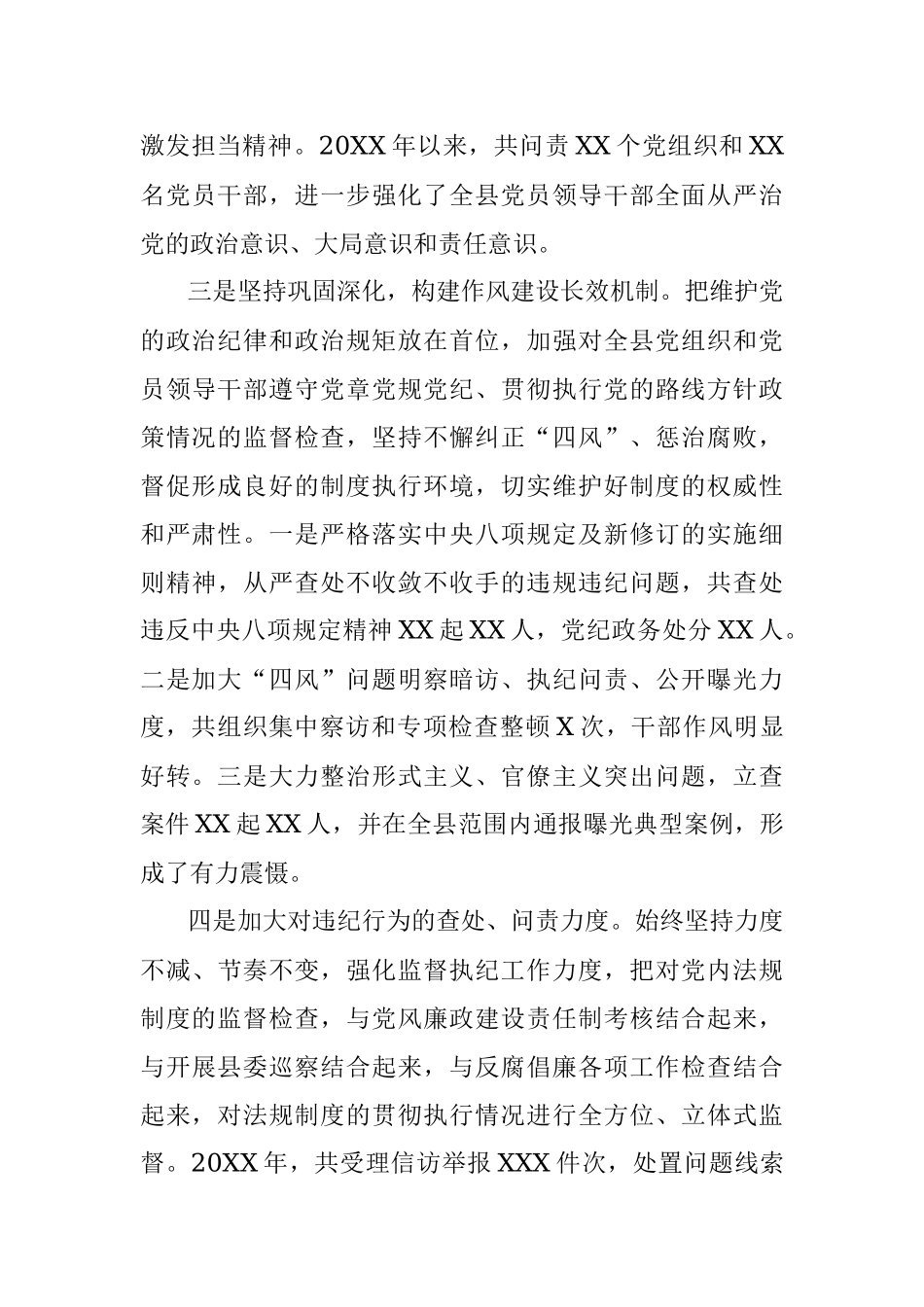X县纪委监委履行党内法规执行监督情况汇报.docx_第3页