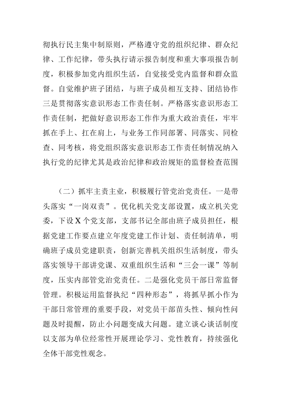 X县纪委书记履行全面从严治党责任落实“一岗双责”情况汇报.docx_第2页