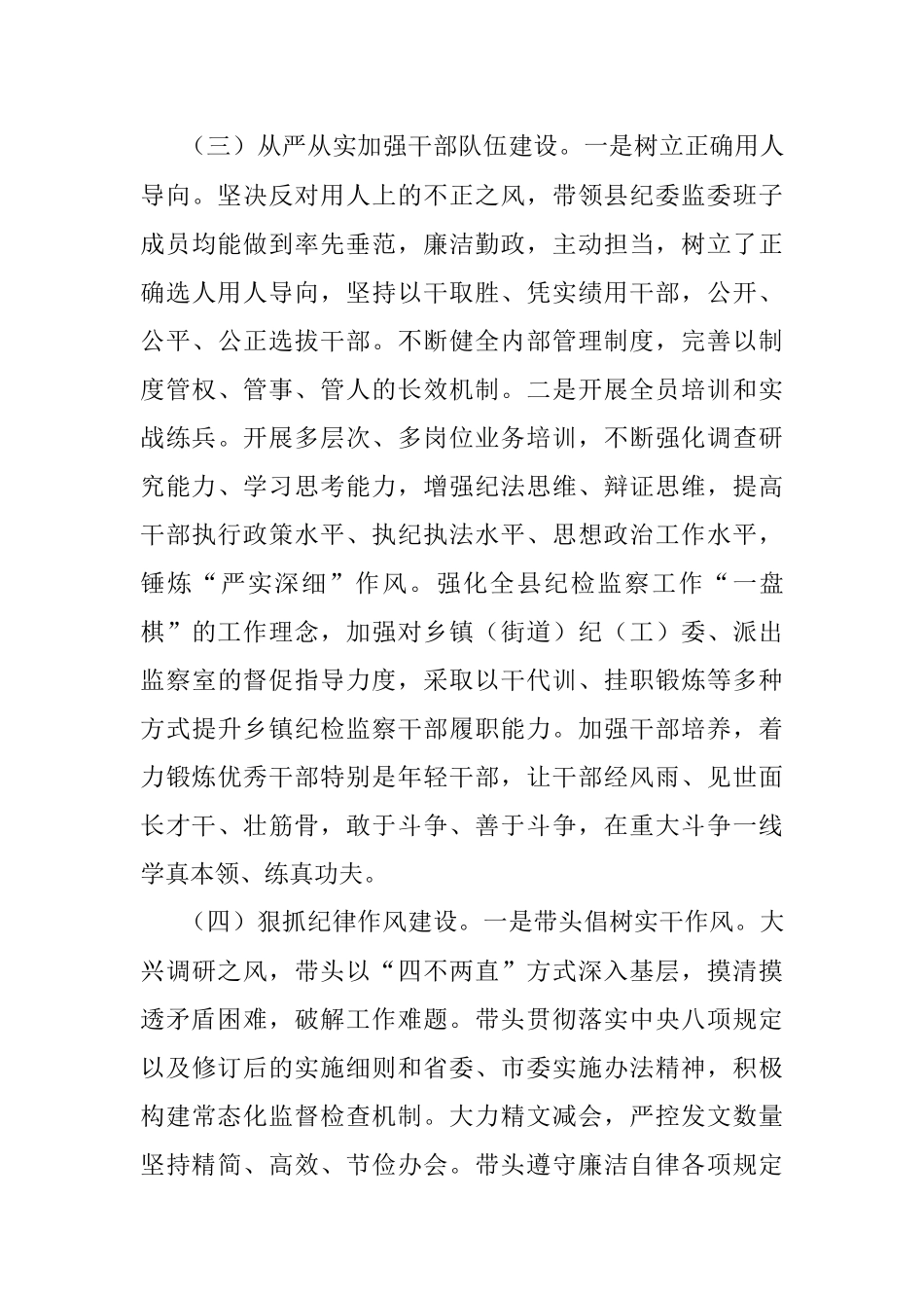 X县纪委书记履行全面从严治党责任落实“一岗双责”情况汇报.docx_第3页