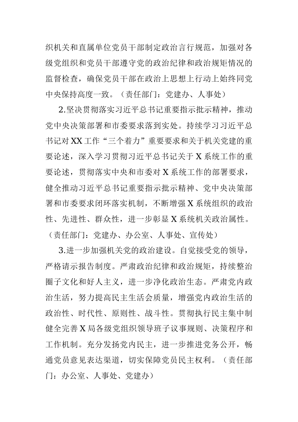 X局2022年全面从严治党工作要点.docx_第2页