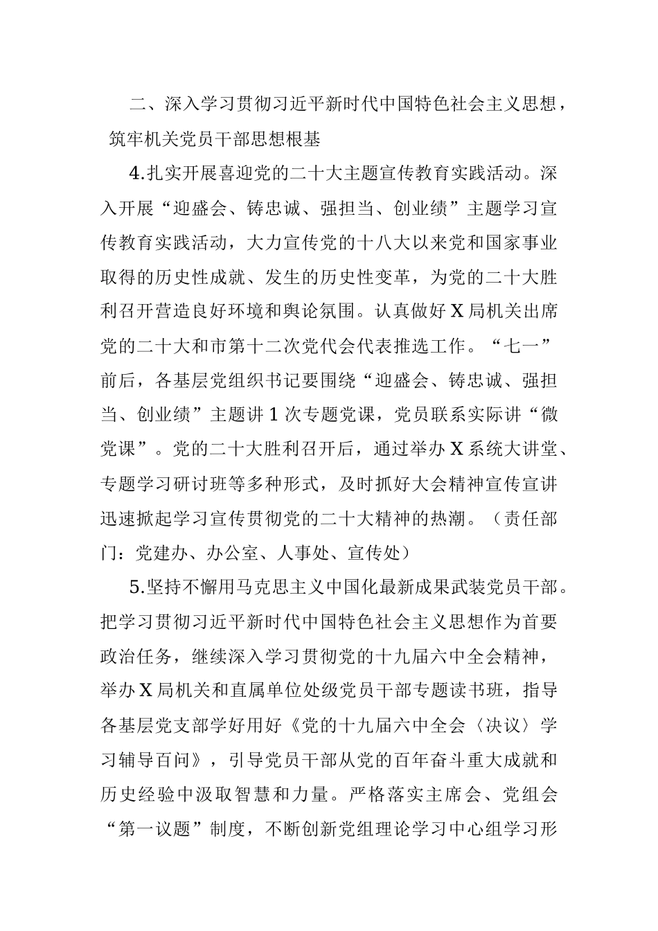 X局2022年全面从严治党工作要点.docx_第3页