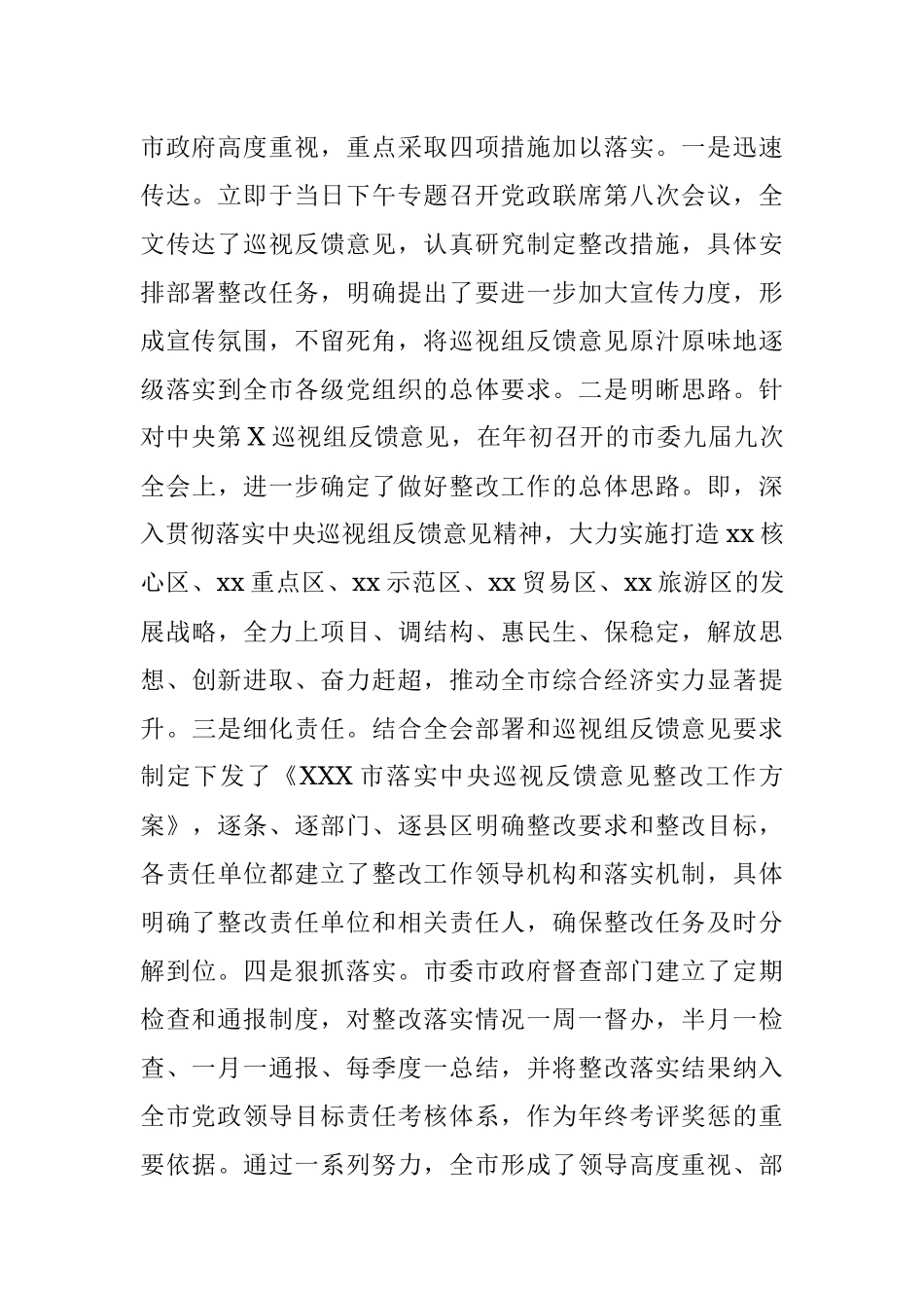 X市委市政府关于中央巡视组反馈意见整改落实情况的汇报.docx_第2页