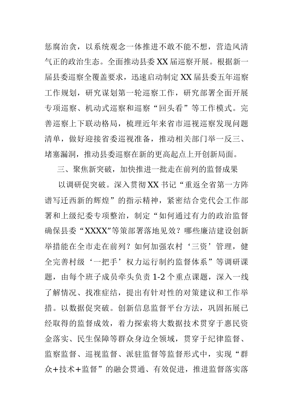 X县纪委监委贯彻落实县党代会精神情况汇报.docx_第3页