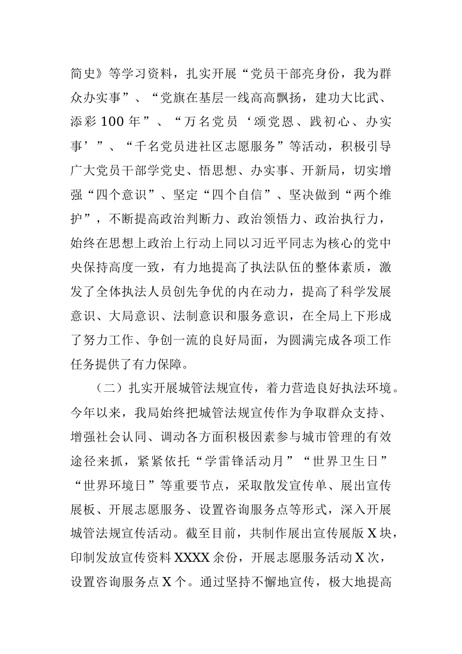 X城管执法局2021年重点工作进展情况汇报.docx_第2页