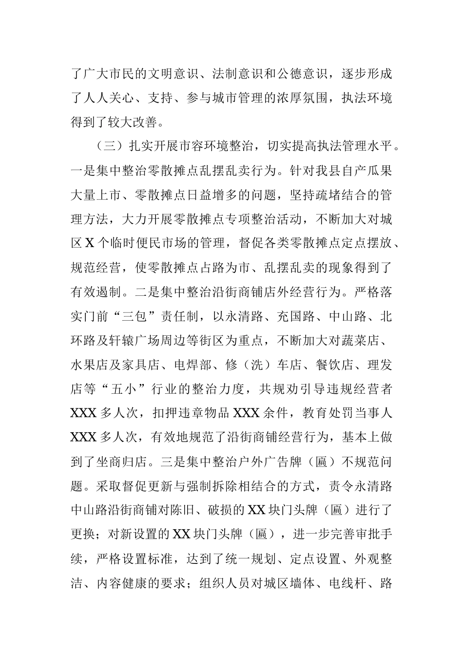 X城管执法局2021年重点工作进展情况汇报.docx_第3页