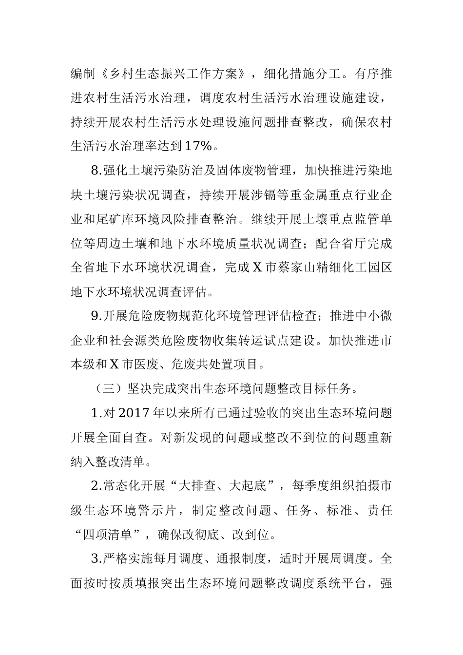 X市生态环境局2022年工作要点.docx_第3页