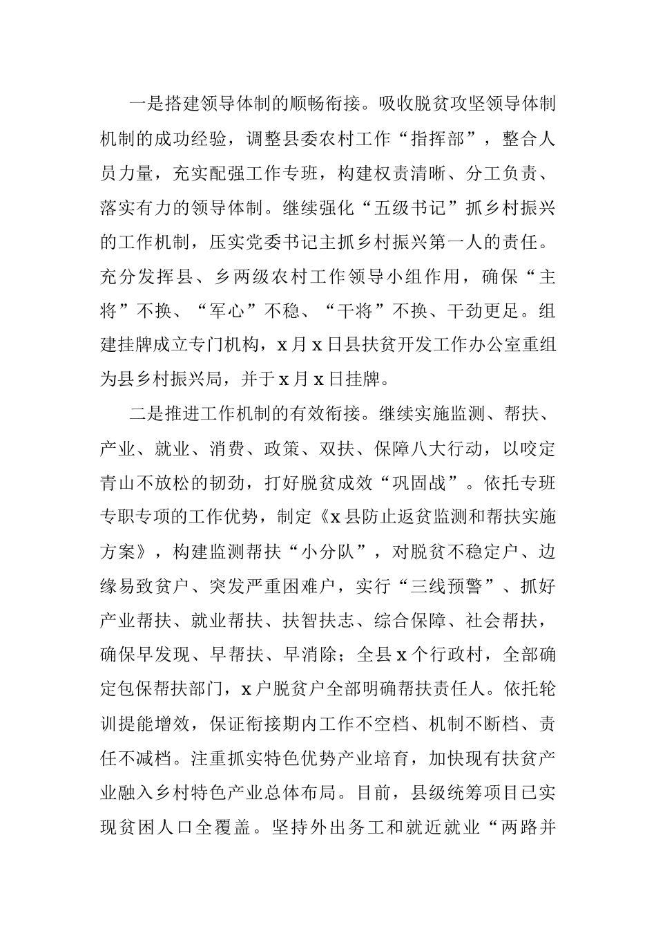 X县脱贫攻坚与乡村振兴有效衔接后评估专题汇报.docx_第2页