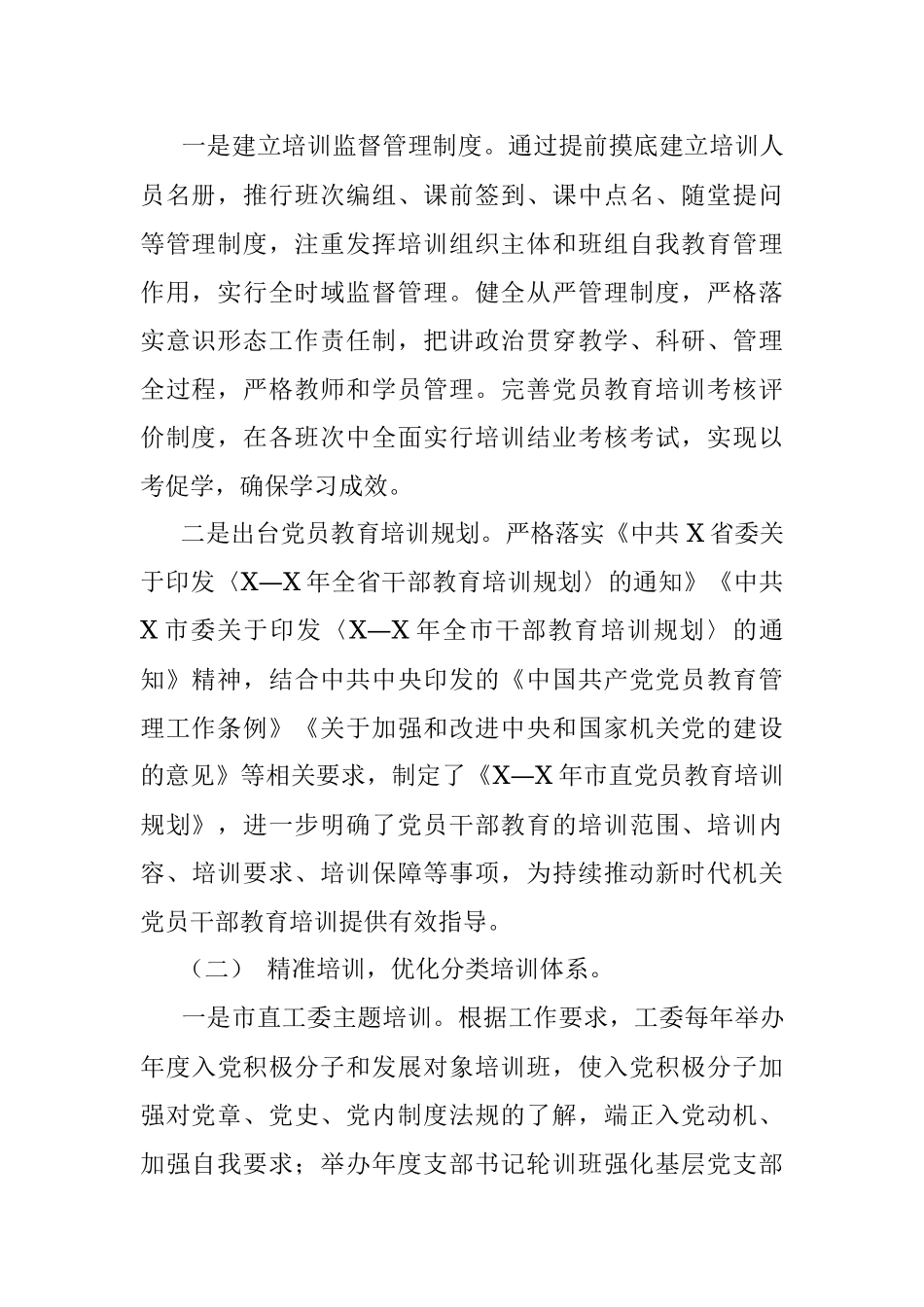 X市直机关工委党员教育工作开展情况汇报.docx_第2页