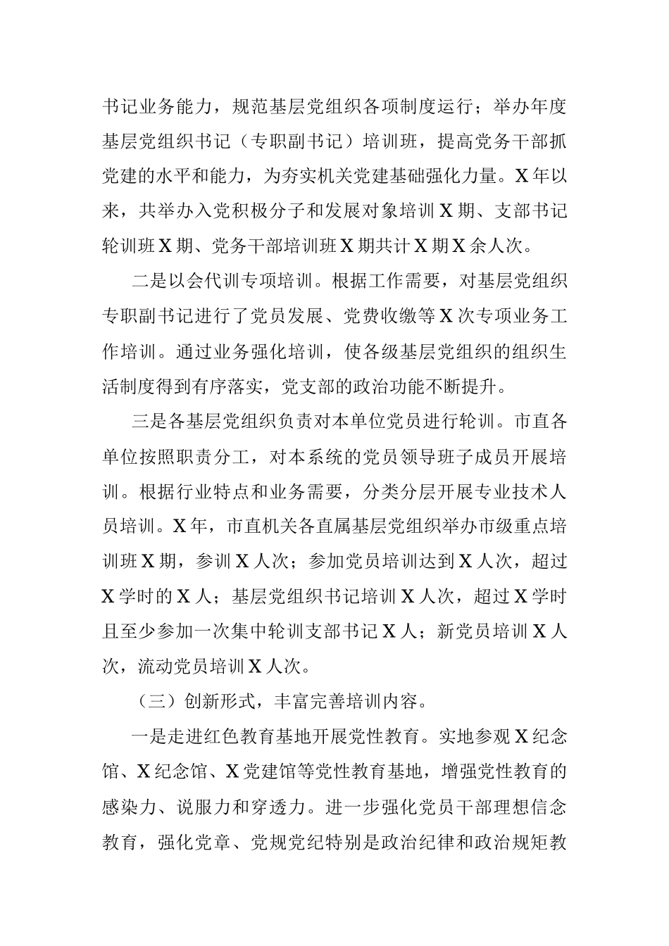 X市直机关工委党员教育工作开展情况汇报.docx_第3页