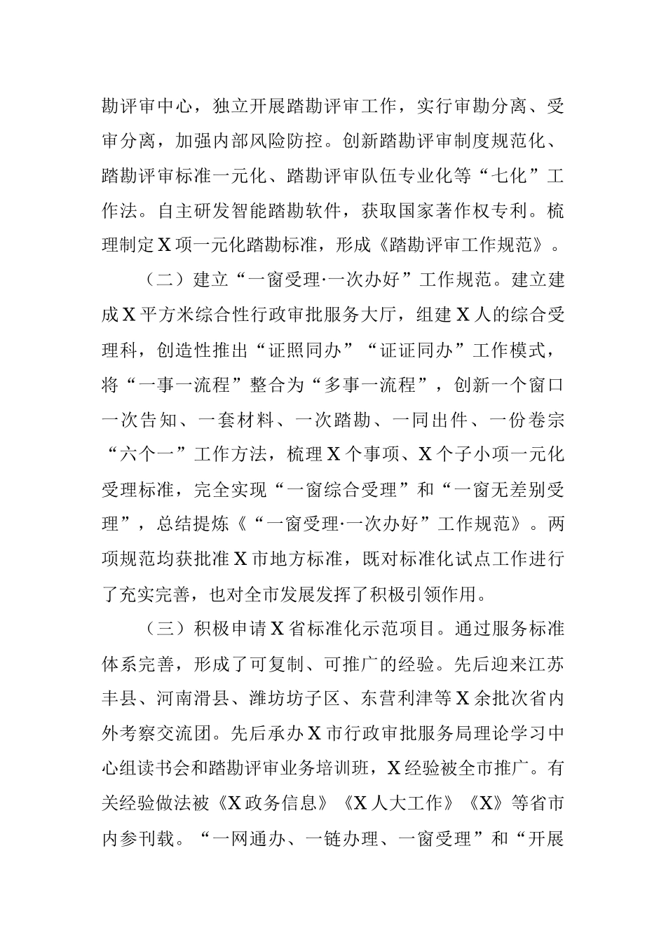 X市X县创建国家级为民服务政务服务标准化试点工作情况汇报.docx_第3页