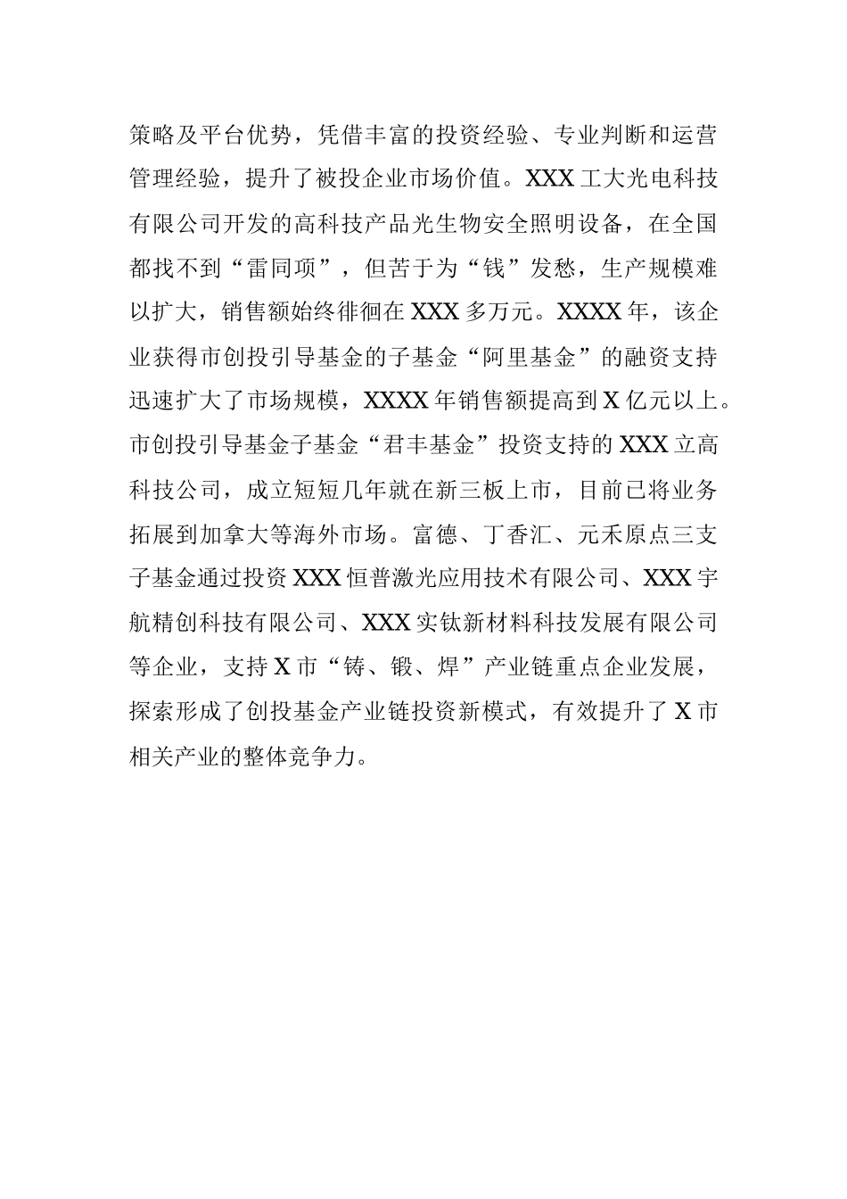 X市关于市创业投资引导基金的有关汇报.docx_第3页