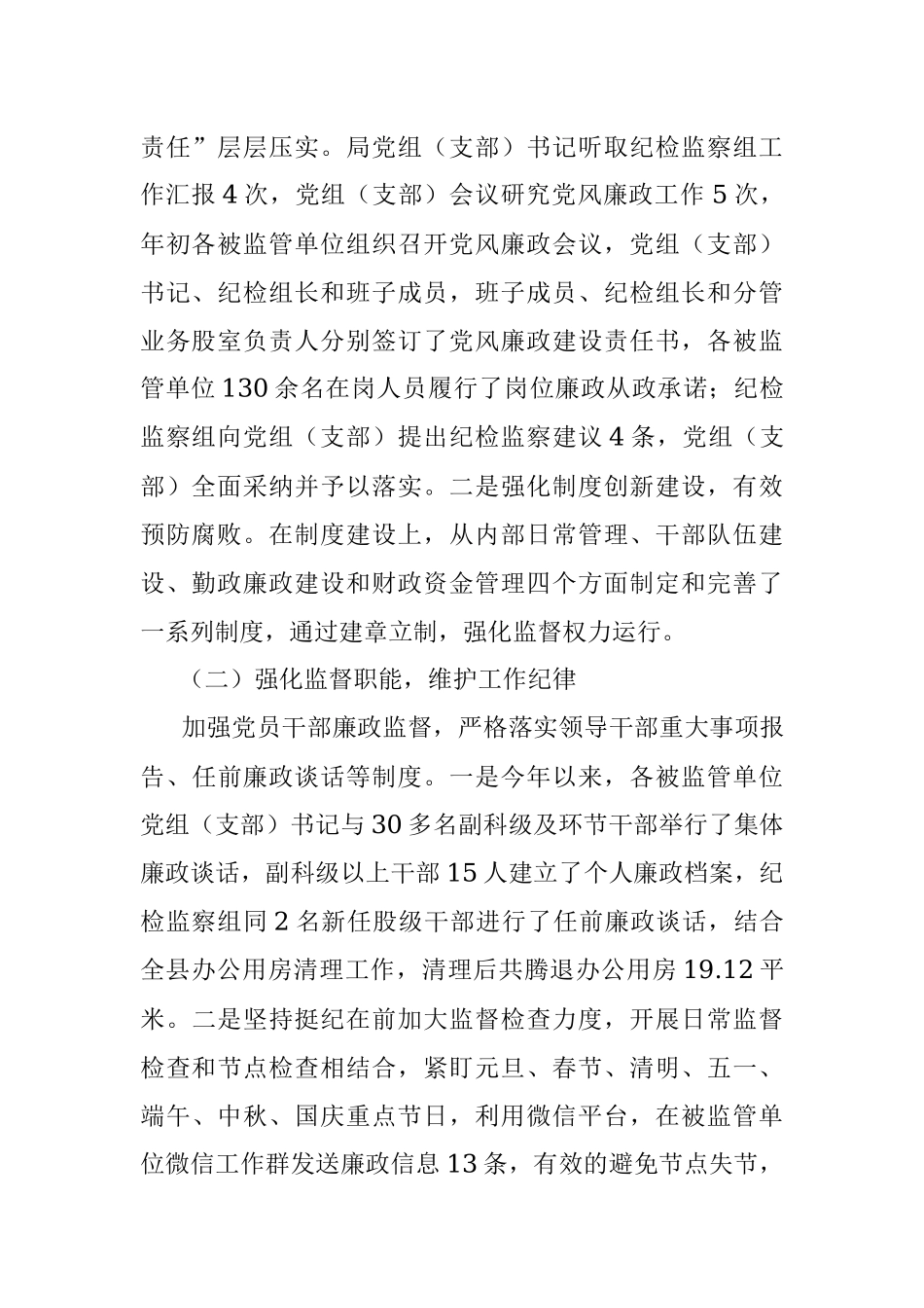 X县纪委、监委派驻财政局纪检监察组工作开展情况汇报.docx_第2页