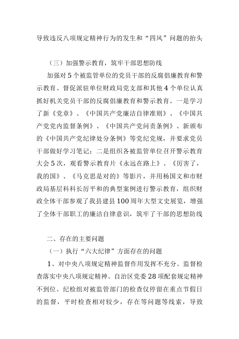 X县纪委、监委派驻财政局纪检监察组工作开展情况汇报.docx_第3页