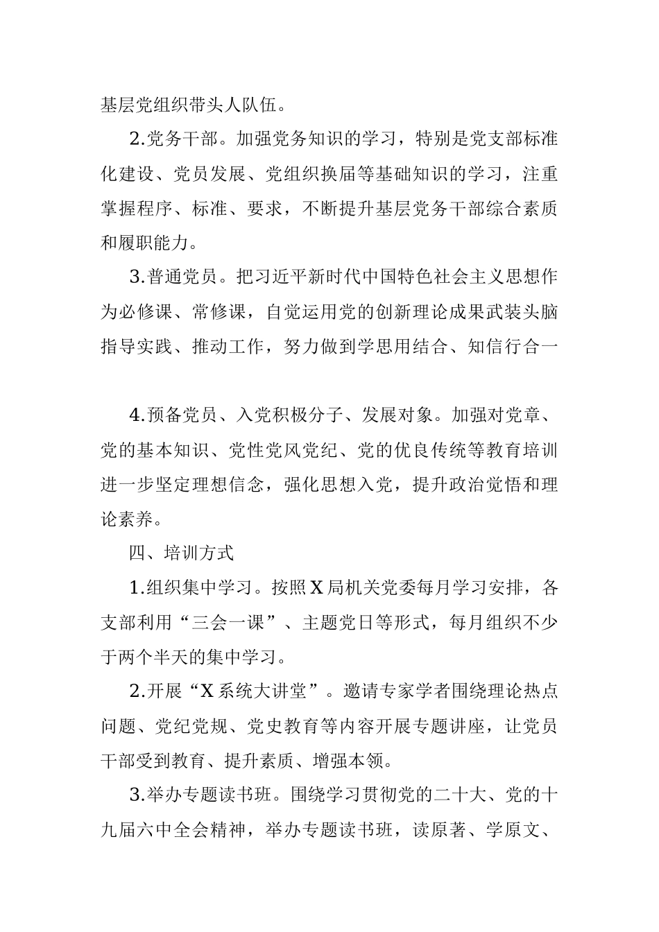 X局2022年党员教育培训工作计划.docx_第3页