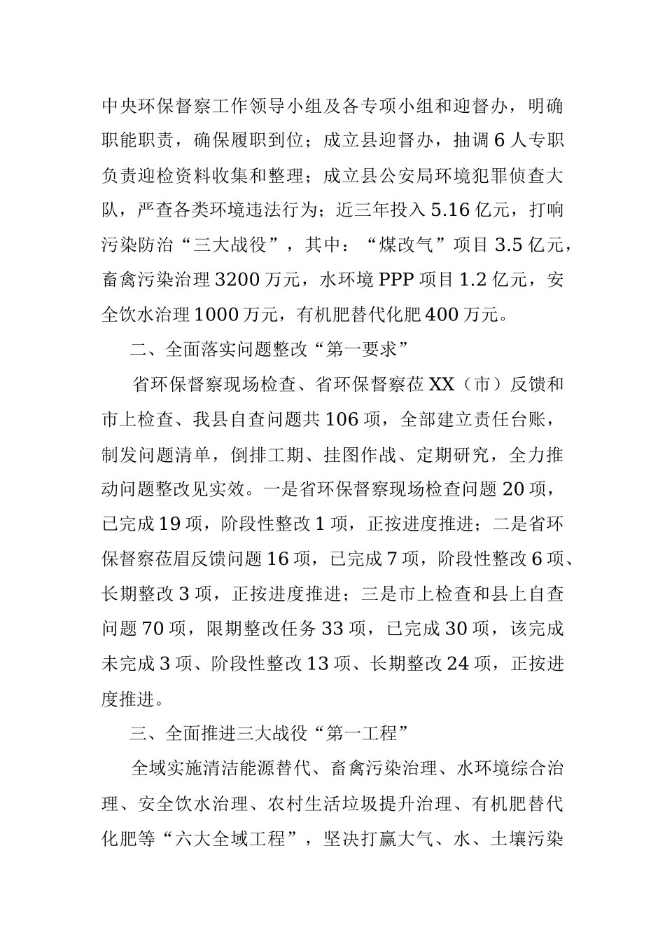 X县迎接中央环保督察工作推进情况汇报.docx_第2页