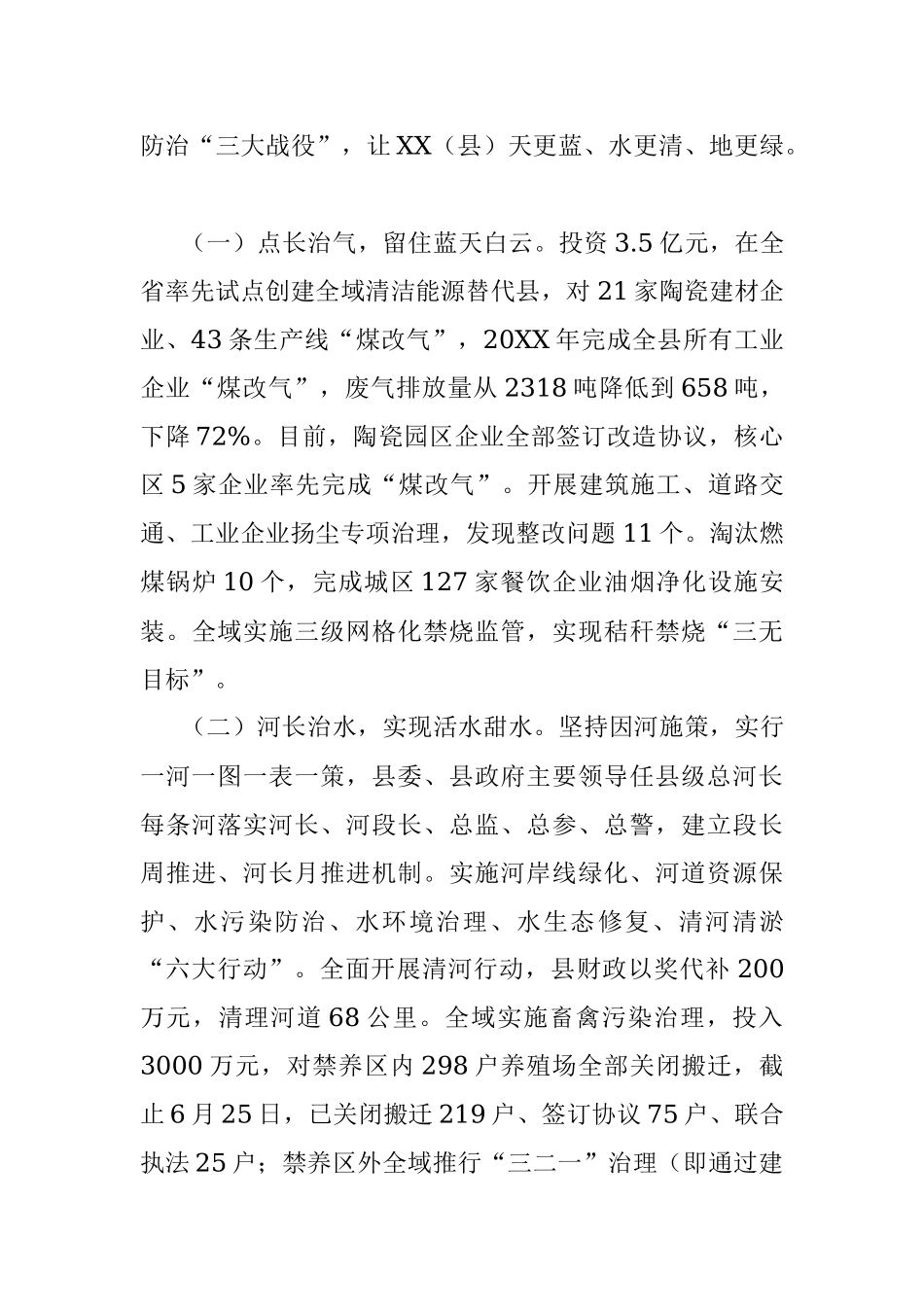 X县迎接中央环保督察工作推进情况汇报.docx_第3页
