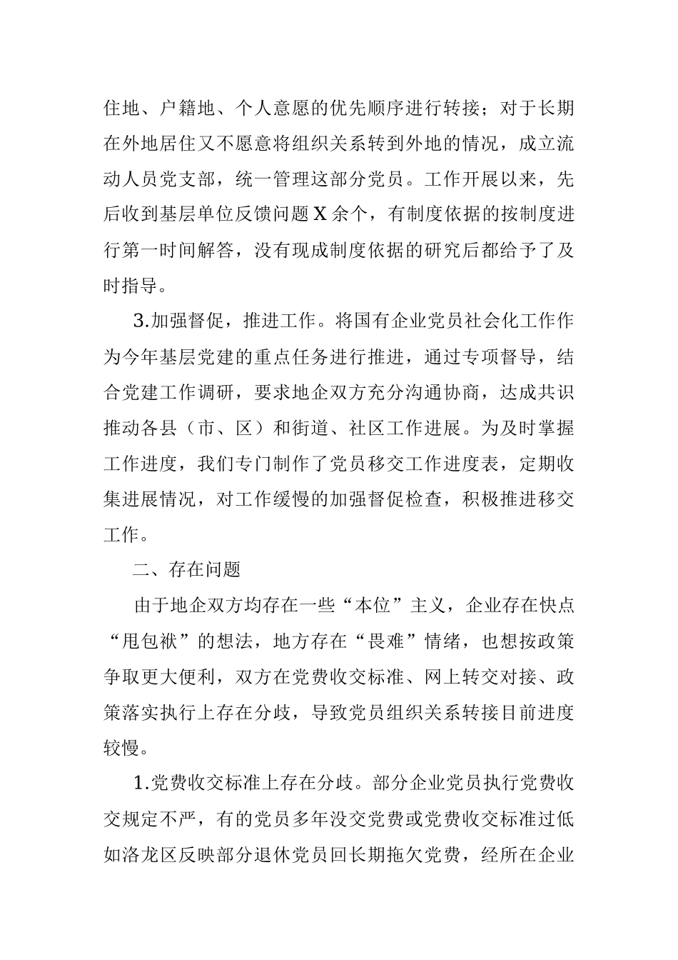 X国有企业退休人员组织关系移交工作汇报.docx_第2页
