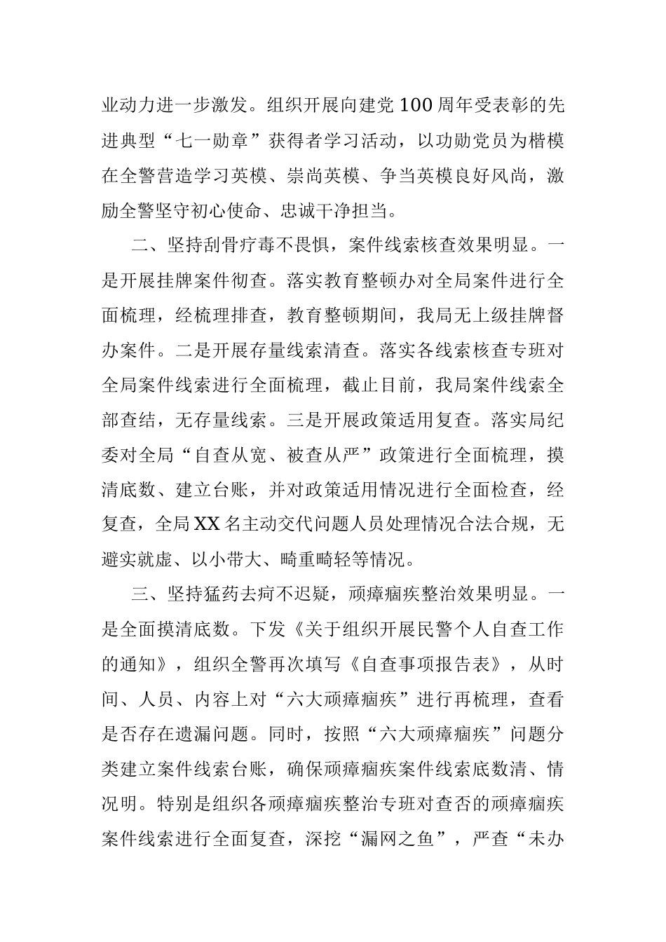 X市公安局政法队伍教育整顿“回头看”工作汇报.docx_第2页