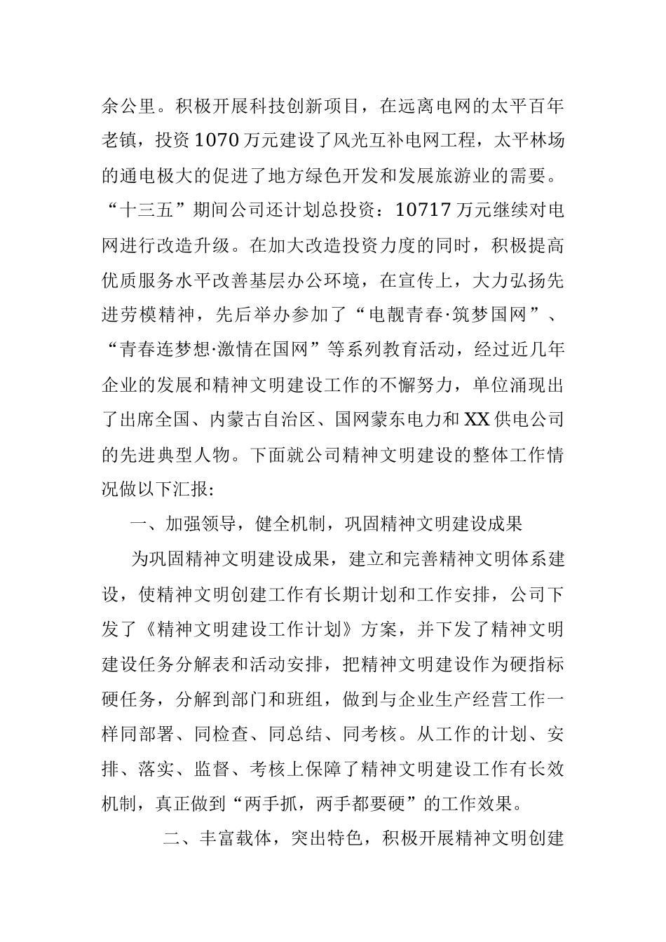 X市供电公司精神文明创建工作汇报材料.docx_第2页