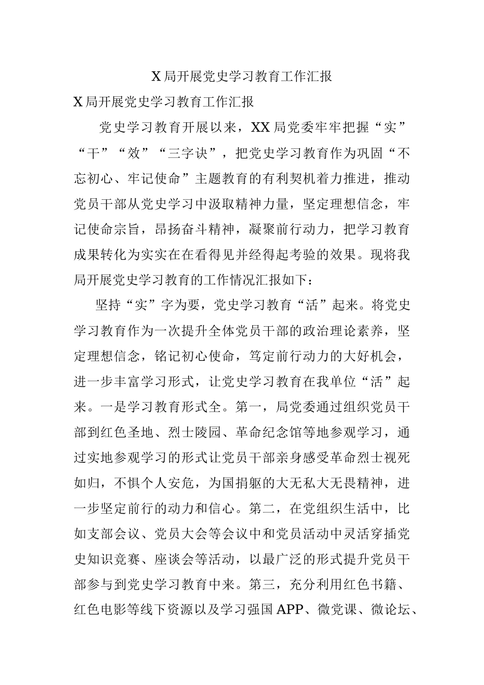 X局开展党史学习教育工作汇报.docx_第1页