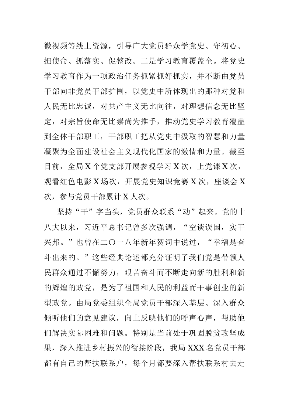 X局开展党史学习教育工作汇报.docx_第2页