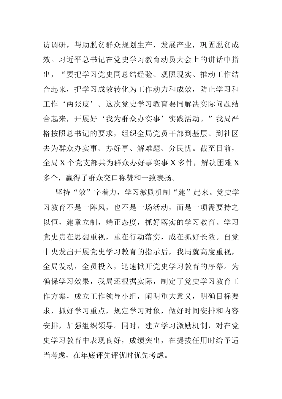 X局开展党史学习教育工作汇报.docx_第3页